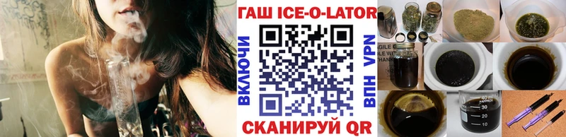 ГАШИШ Ice-O-Lator  где купить   Всеволожск 